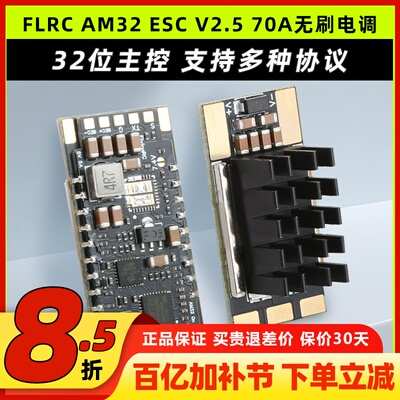 FLRCAM32ESCV2.570A无刷电调