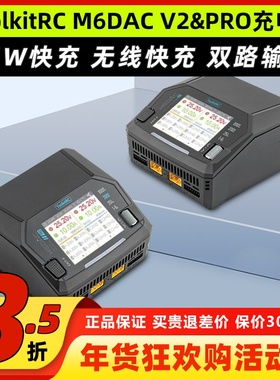 ToolkitRC M6DAC V2智能双路充电器穿越机航模车船锂电池充电器