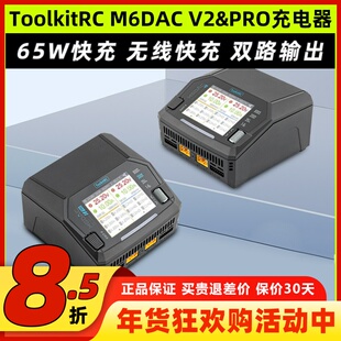 ToolkitRC M6DAC V2智能双路充电器穿越机航模车船锂电池充电器