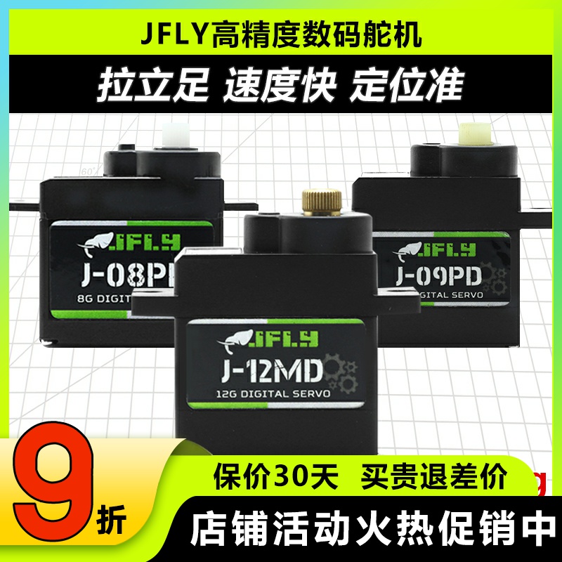 JFLY舵机大扭力12g9g数字舵机