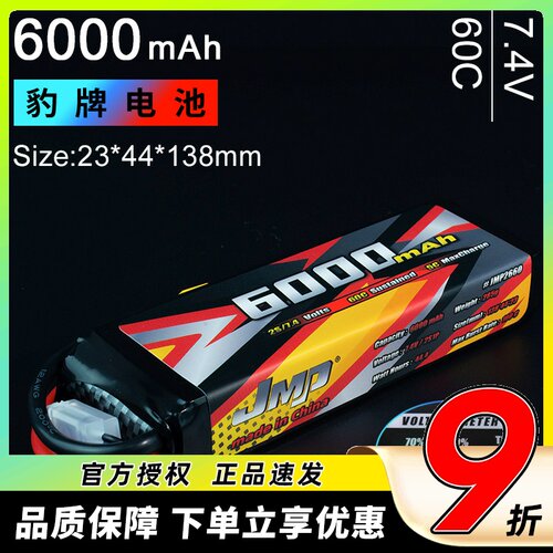 豹牌遥控车电池锂电池2s60C