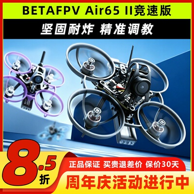 BETAFPVAir65II二代
