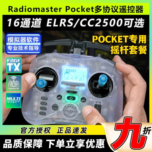 RadiomasterPocket遥控器穿越机