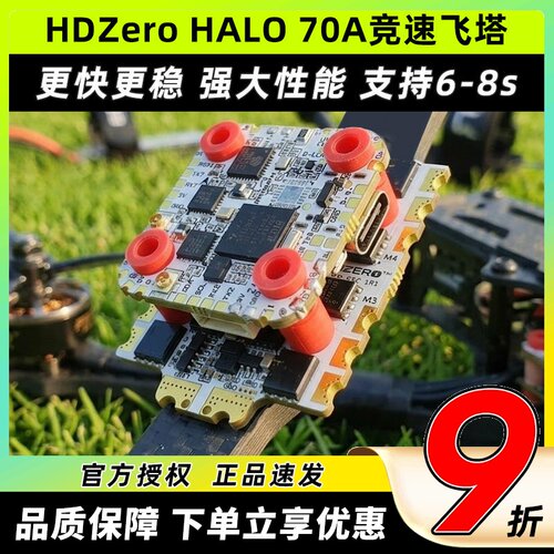 HDZeroHALO70A竞速飞塔