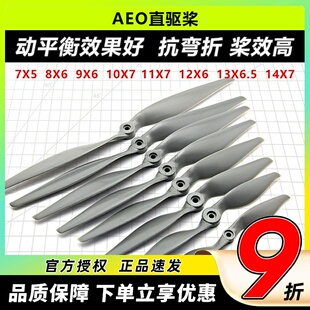 9x6 10x7 11x7 AEO尼龙直驱桨快速桨 13x6.5 8x6 12x6 14x7 7x5