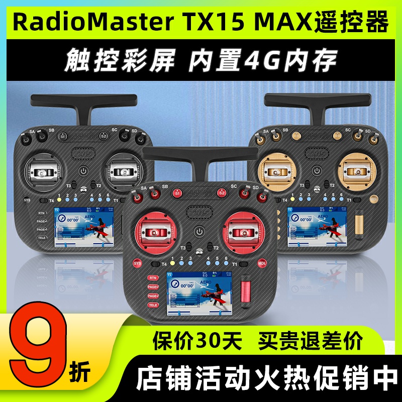 Radiomaster TX15遥控器ELRS接收机穿越机遥控器航模FPV霍尔摇杆
