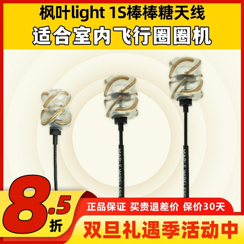 枫叶light1S棒棒糖圆极化天线