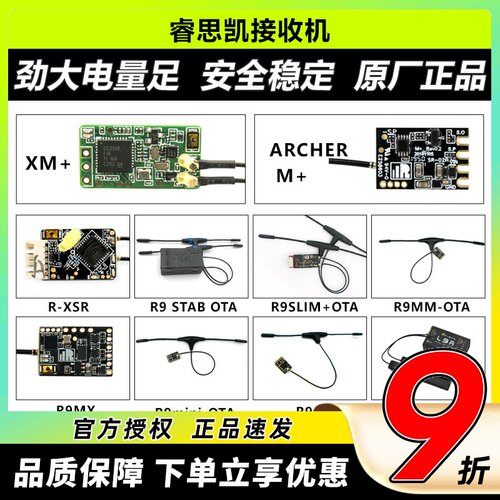 Frsky睿思凯接收机R-XSR XM+  R9 STAB OTA R9MX R9SX L9R X8R