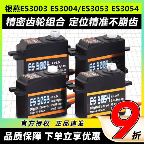 银燕17g20g舵模拟数码ES3003