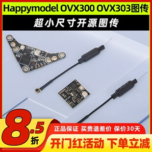 Happymodel OVX300 OVX303航模OpenVTX穿越机FPV开源图传5.8G飞控