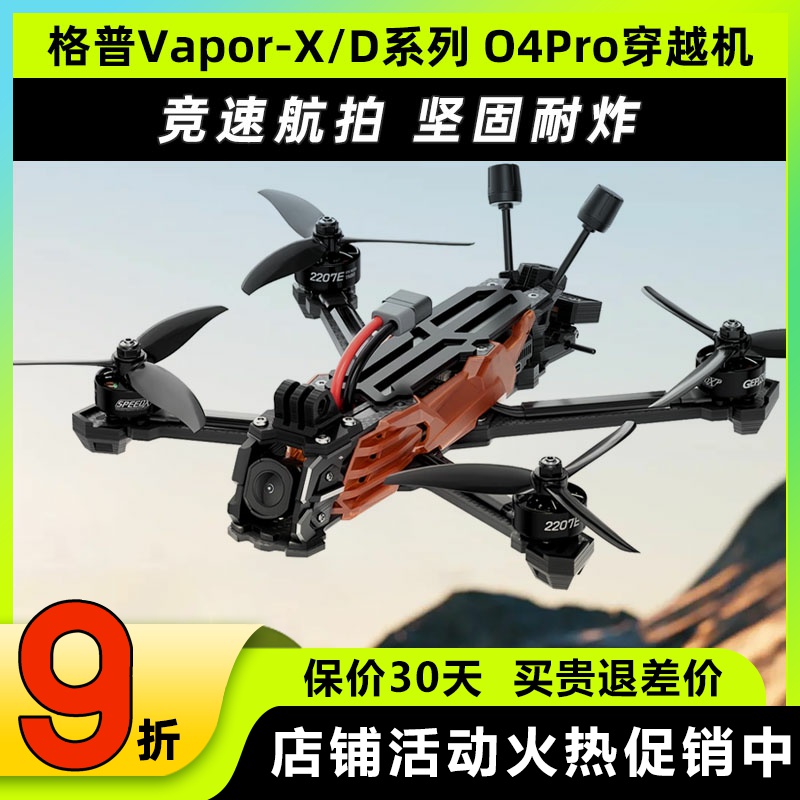GEPRC格普穿越机O4套机mark5