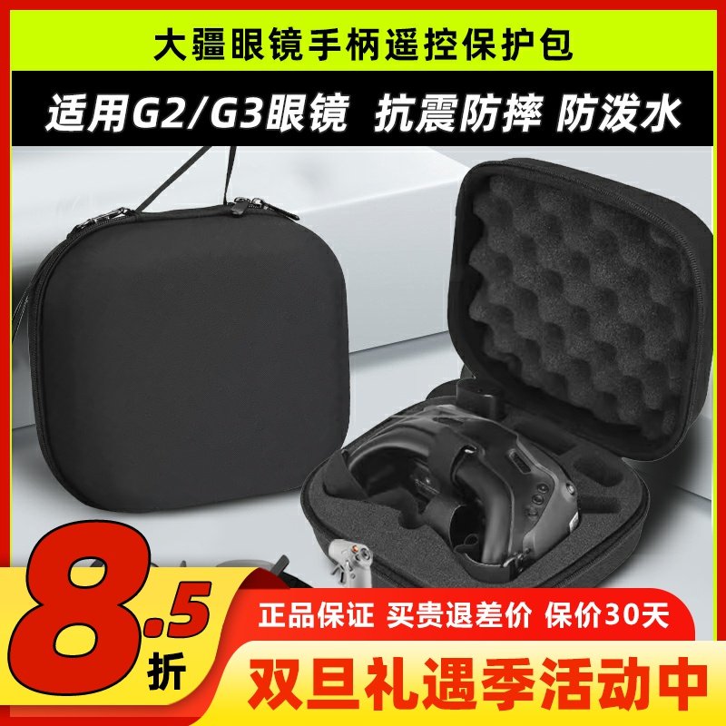 FPV眼镜G2/G3通用收纳包保护包