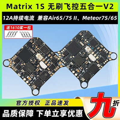 BETAFPV Matrix 1S无刷飞控穿越机5合1 V2AIO一体集成飞控12A电调