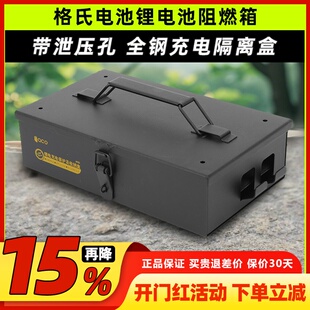 格氏电池格式锂电池阻燃箱充电保护箱电池收纳盒防暴盒带泄压孔