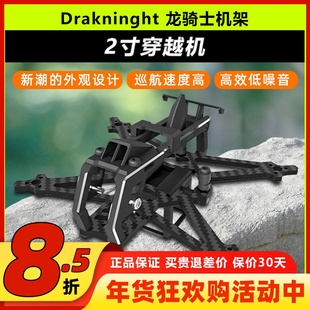 HGLRC化骨龙Draknight龙骑士机架2寸穿越机FPV超轻牙签机花飞航模