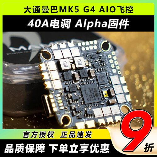 大通曼巴MK5G4AIO40A电调6S