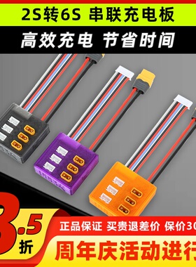 FeliStick菲利2S转6S电串充板串联2S充电TX30插头安全高效省时间