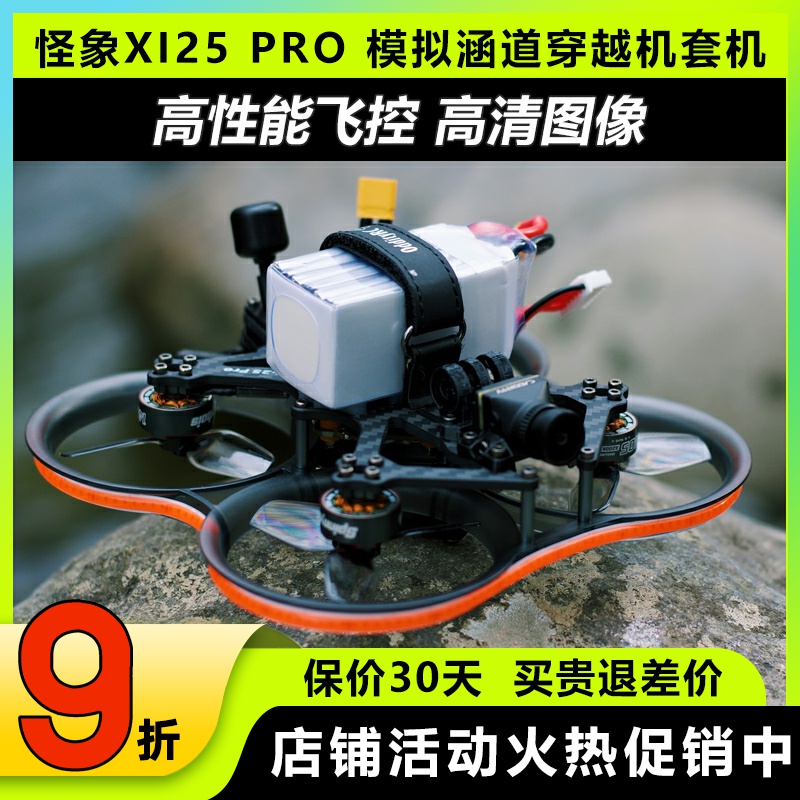 Oddityrc怪象XI25 Pro套机穿越机无人机FPV涵道倒置2.5寸机架航拍