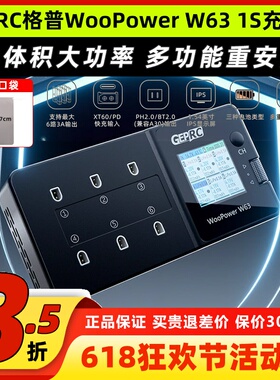 格普GEPRC WooPower w63 1s充电器穿越机FPV电池充电器航模充电器