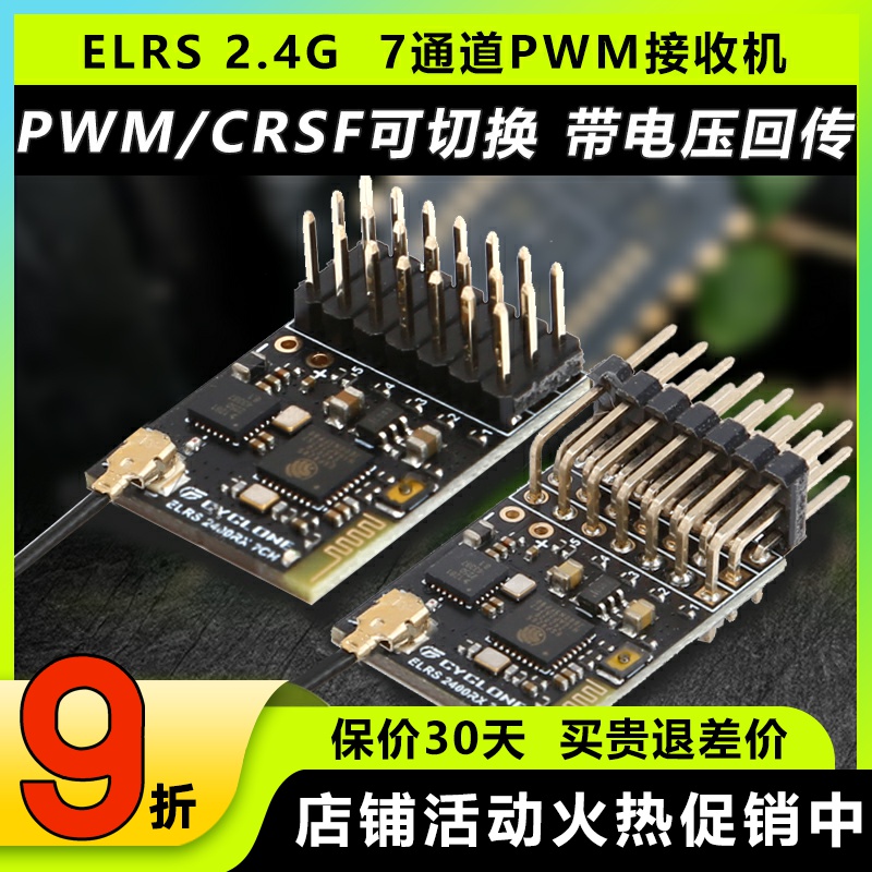 CYCLONE七通道ELRS2.4G接收机PWM