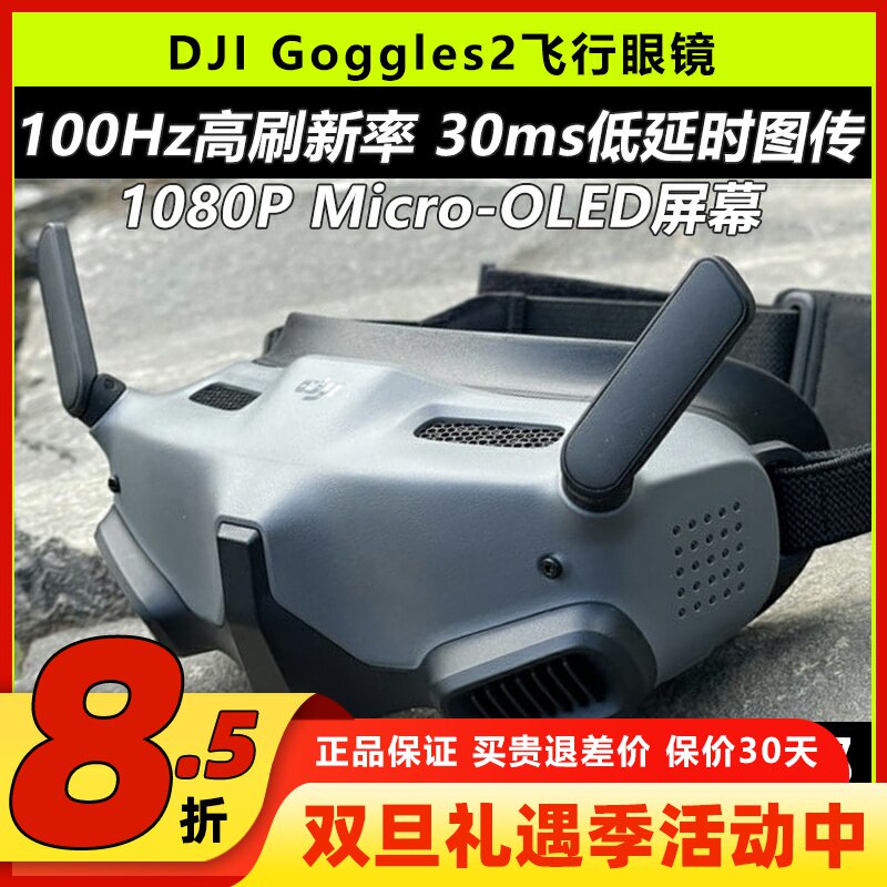 DJI大疆Goggles2飞行眼镜穿越机FPV高清大疆g3眼镜O3天空端图传