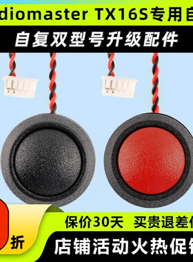 Radiomaster TX16S遥控器穿越机自锁自复DIY专用升级按钮开关配件