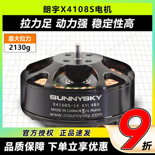 朗宇多旋翼电机X4108S380480KV