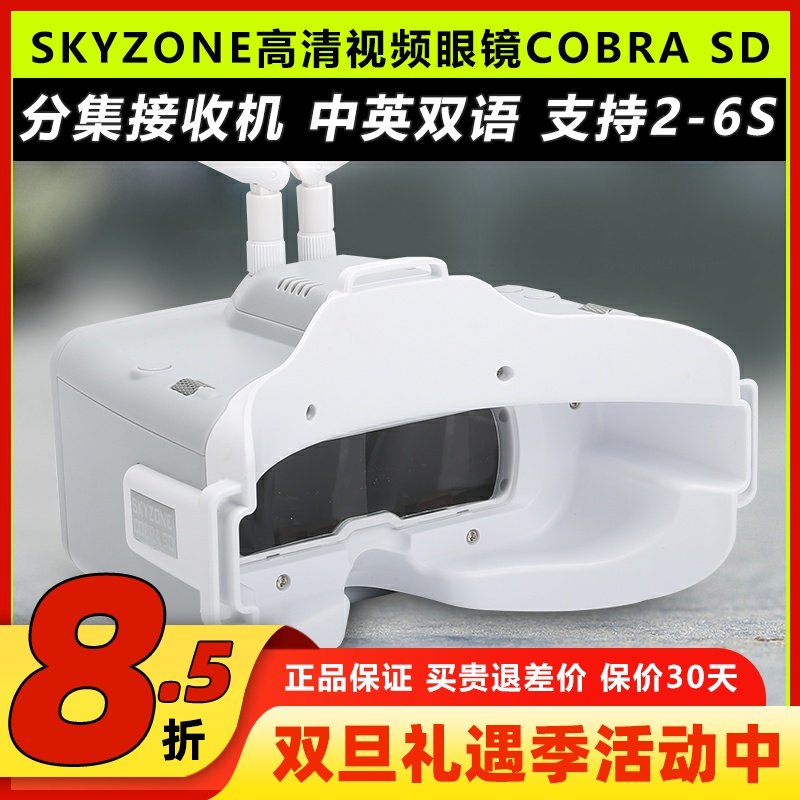 SKYZONECOBRASD高清视频眼镜