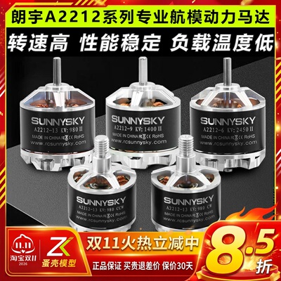 朗宇A2212电机多旋翼固定翼航模