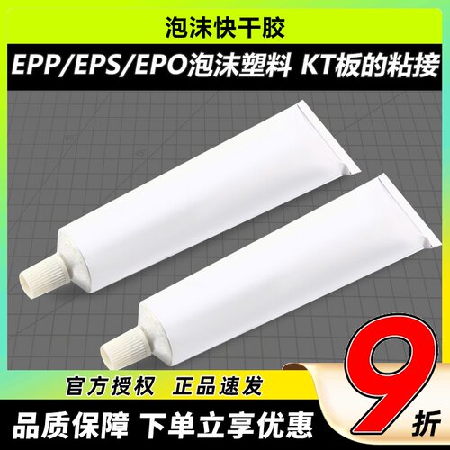 胶水泡沫塑料快干胶遥控飞机