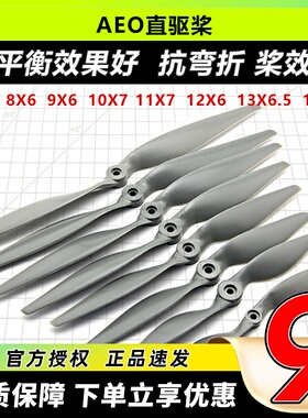 AEO尼龙直驱桨快速桨 7x5 8x6 9x6 10x7 11x7 12x6 13x6.5 14x7