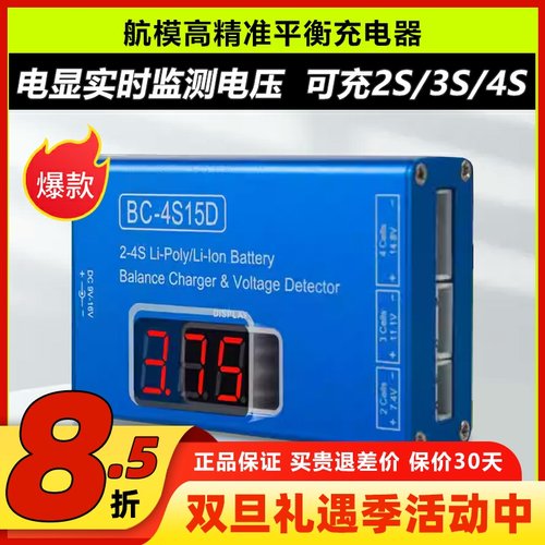 B4充电器带电压显示屏2-4S