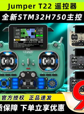 JumperT22遥控器2.4G915双频