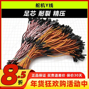 高品质 防干扰 绞线 Y线 FUTABA JR 舵机Y线 线长100mm30芯