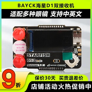 BAYCK贝壳海星D1双天线接收机FPV眼镜RX5808大疆数字转模拟 5.8G