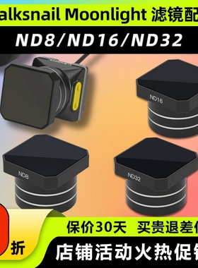 caddx蜗牛ND滤镜Walksnail Moonlight Kit滤镜配件月光天空端图传