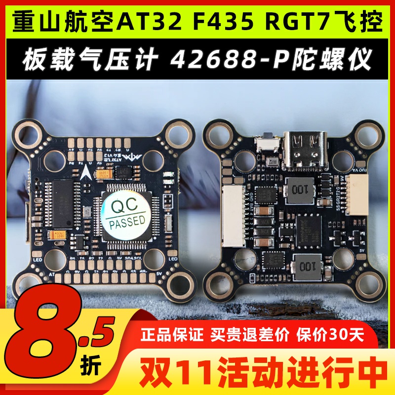 重山航空AT32 F435RGT7飞控穿越机无人机支持DJI阿凡达O3高清图传