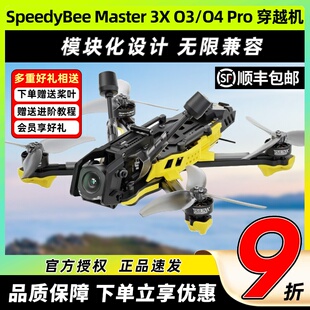 SpeedyBee Master3X穿越机全套到手飞快蜂3X O4套机3.5寸穿越机