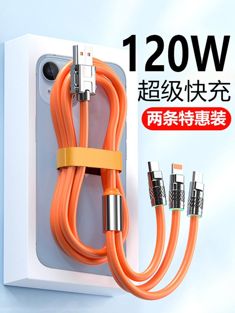 120w充电器线数据线三合一tpyec超级快充车载一拖三适用适用于苹果华为typec安卓手机加粗快充线