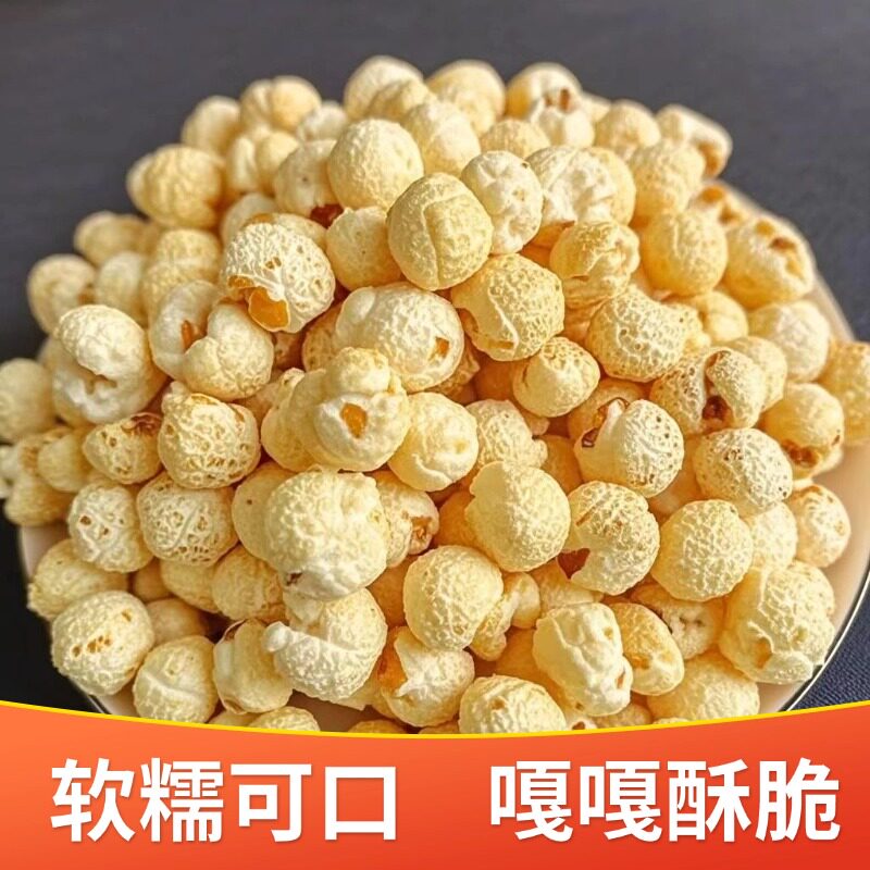 新款韩式球型爆米花酥脆微甜玉米花开袋即食非油炸膨化休闲零食