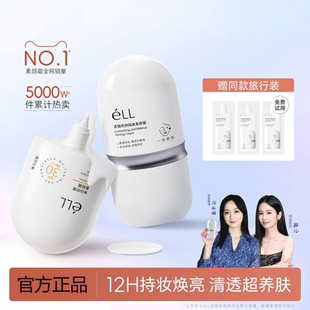 éLL【痞幼推荐】面部修颜隔离妆前素颜霜美白防晒款提亮养肤款2