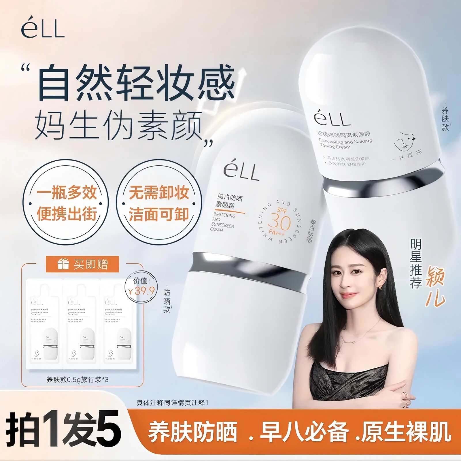 防水素颜霜懒人持妆ell防汗