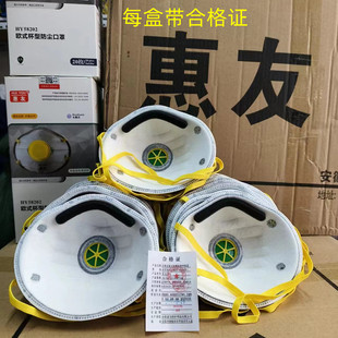 惠友杯型KN95防尘口罩防工业粉尘灰尘透气头戴式装修打磨煤矿电焊