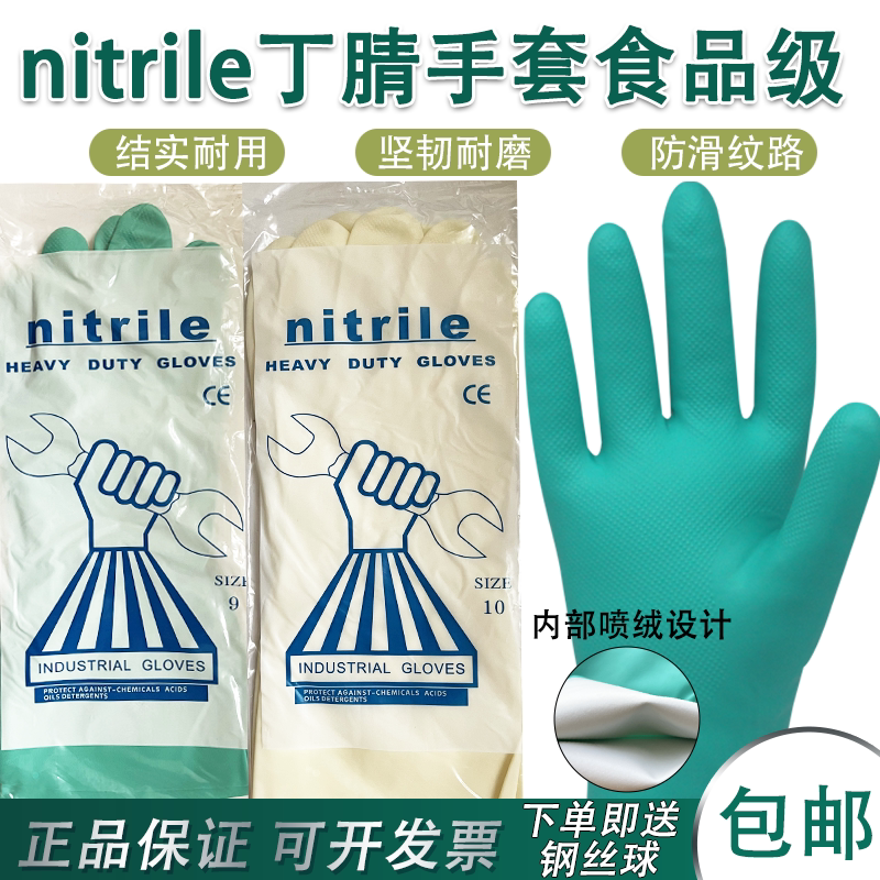 雪莲丁腈手套Nitrile透明白绿色食品级加厚家务女用厨房洗碗橡胶