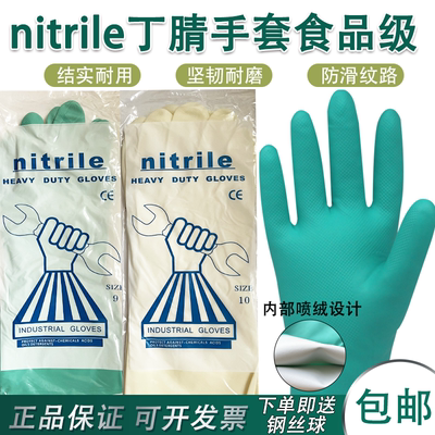 雪莲丁腈手套Nitrile透明白绿色食品级加厚家务女用厨房洗碗橡胶