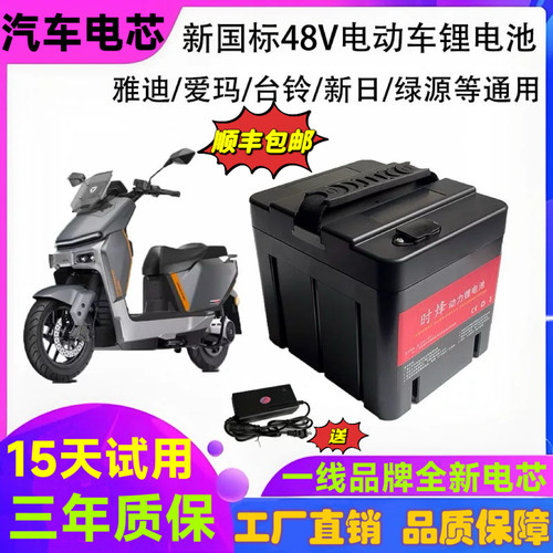 电动车锂电池48v24ah安15A16A25AH新国标电池60v20ah电瓶车锂电瓶