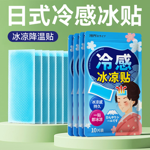 冰凉贴夏天降温冰贴学生上课军训提神防暑神器冰敷清凉贴降温 日式