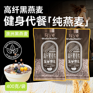 五谷奈儿高纤黑麦片/澳洲麦片400g*2