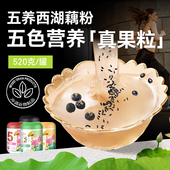 官方店 五谷奈儿坚果藕粉营养早餐代餐冲饮即食莲藕粉正品 临期