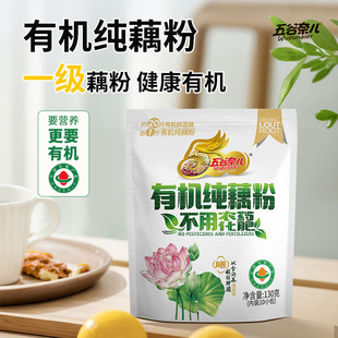 五谷奈儿正宗有机一级纯藕粉小包装原味古法无添加糖官方旗舰店